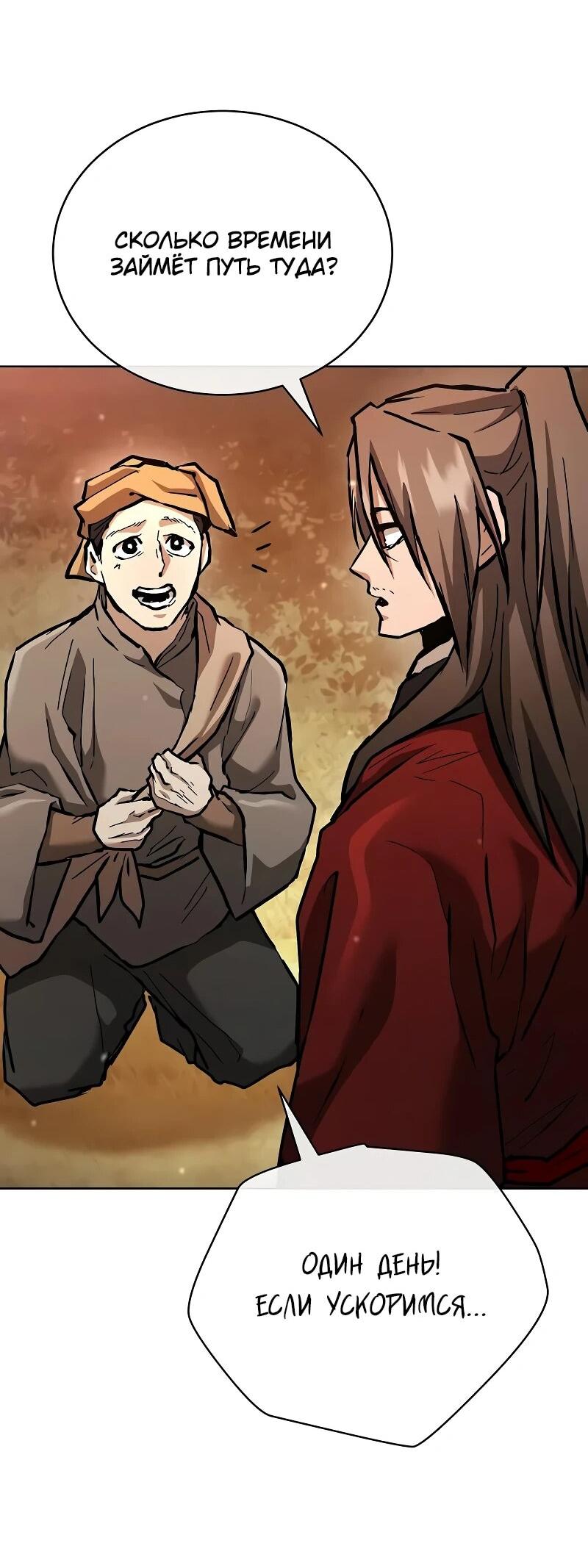 Манга Возрождённый на поле битвы демонического культа - Глава 18 Страница 58