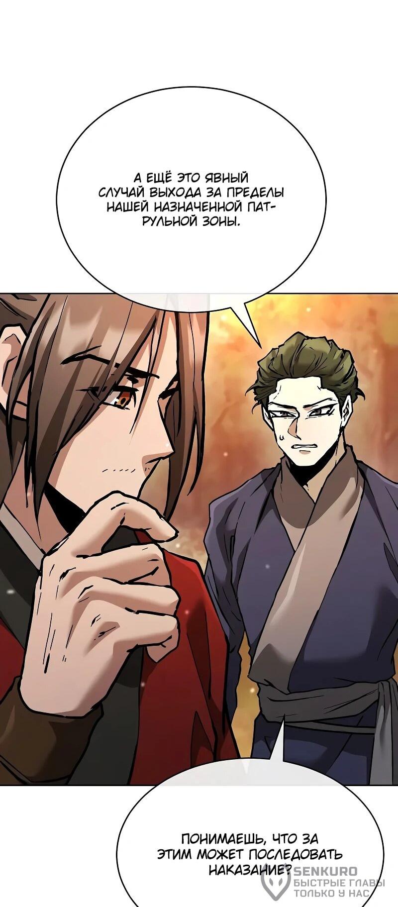 Манга Возрождённый на поле битвы демонического культа - Глава 18 Страница 60