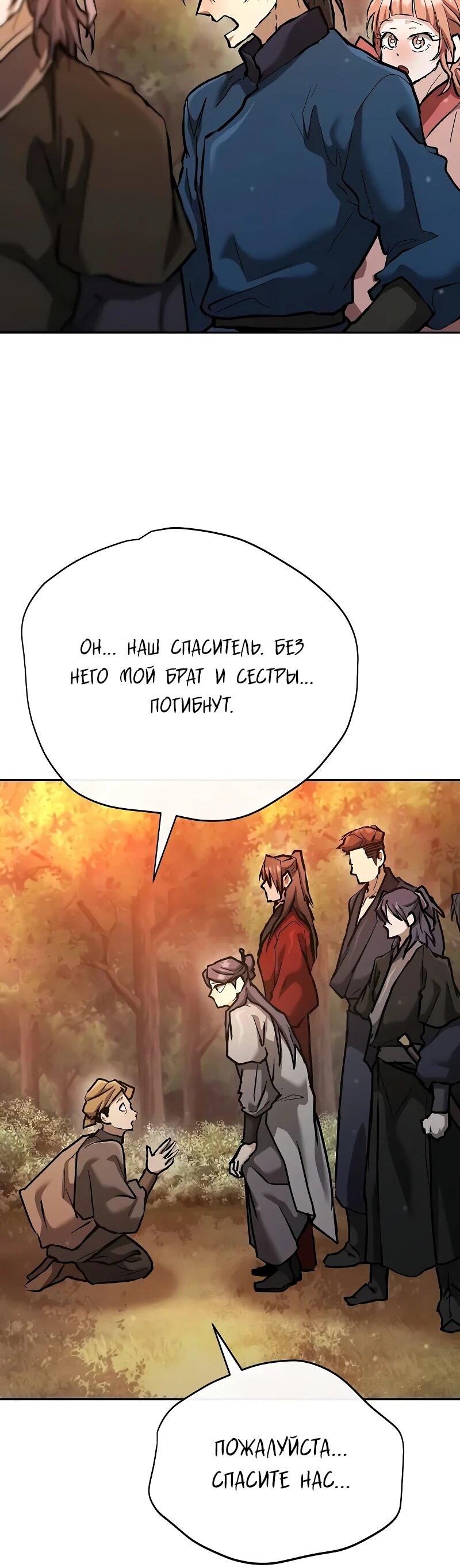 Манга Возрождённый на поле битвы демонического культа - Глава 18 Страница 42