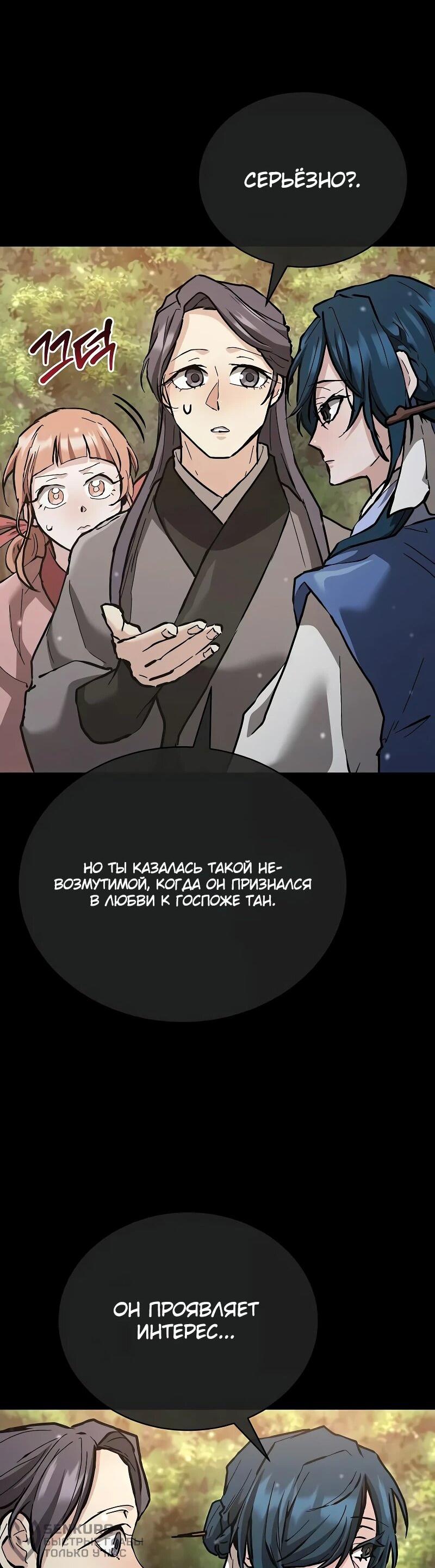 Манга Возрождённый на поле битвы демонического культа - Глава 18 Страница 22