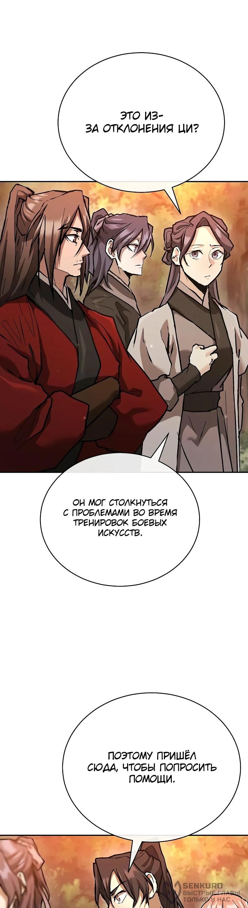 Манга Возрождённый на поле битвы демонического культа - Глава 18 Страница 41