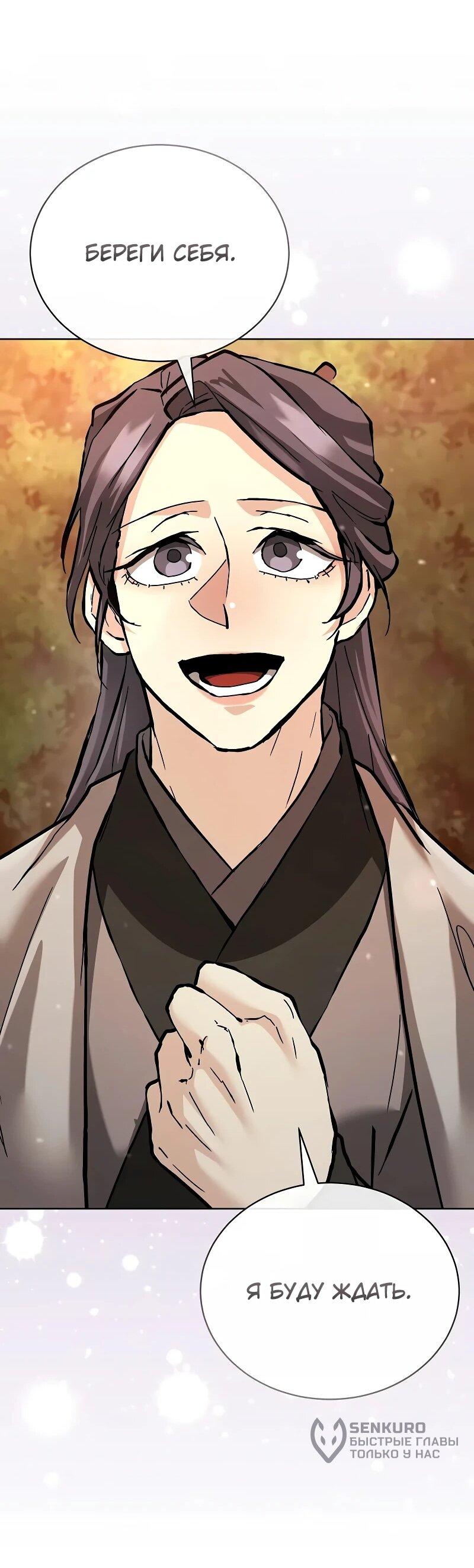 Манга Возрождённый на поле битвы демонического культа - Глава 18 Страница 71