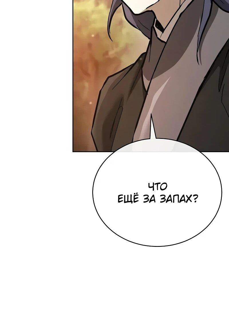 Манга Возрождённый на поле битвы демонического культа - Глава 18 Страница 46