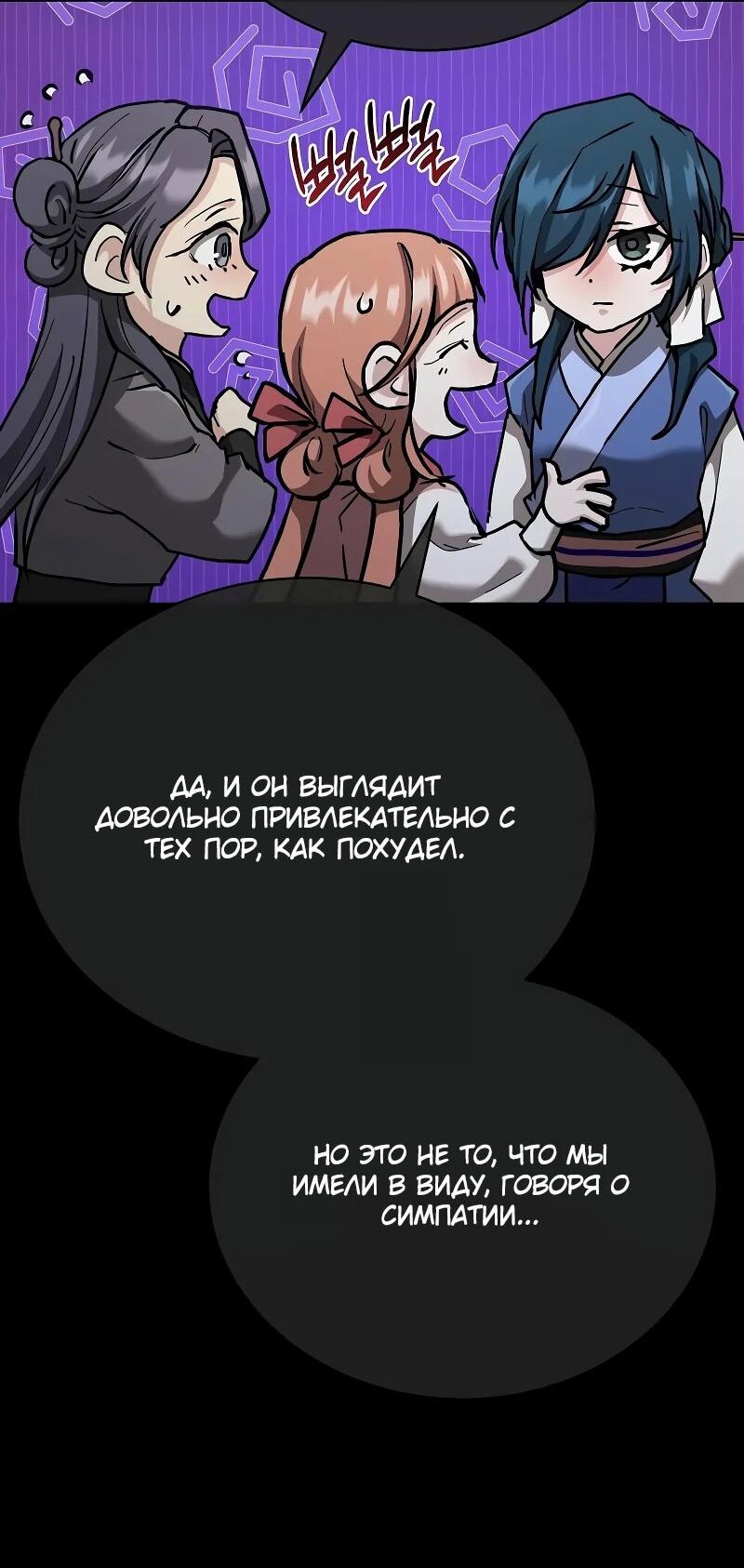 Манга Возрождённый на поле битвы демонического культа - Глава 18 Страница 20