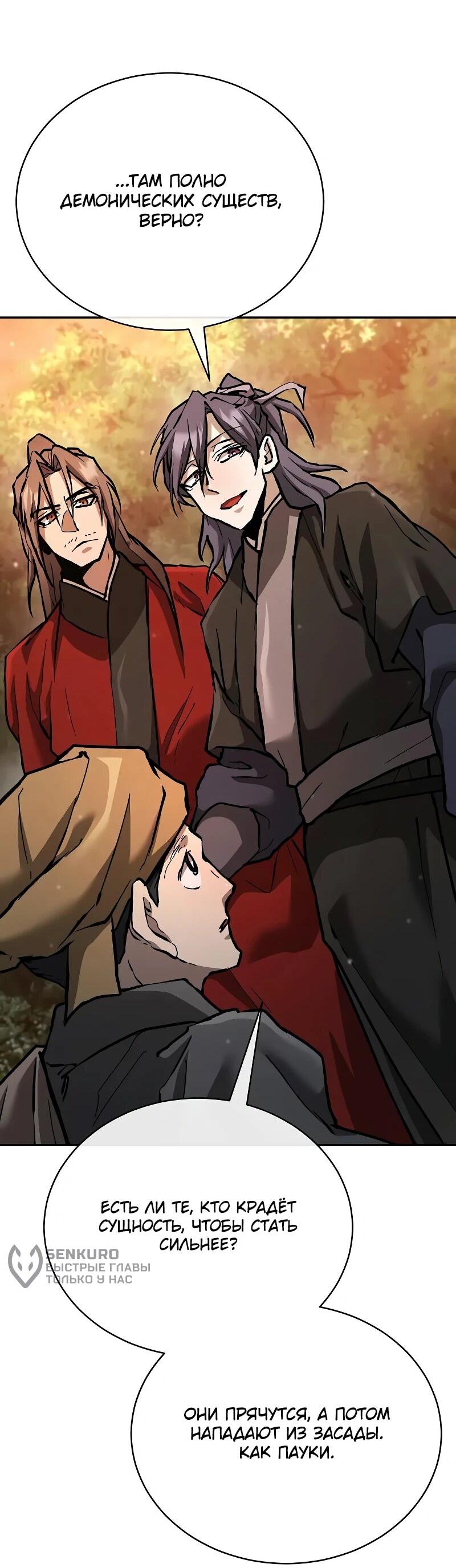 Манга Возрождённый на поле битвы демонического культа - Глава 18 Страница 64
