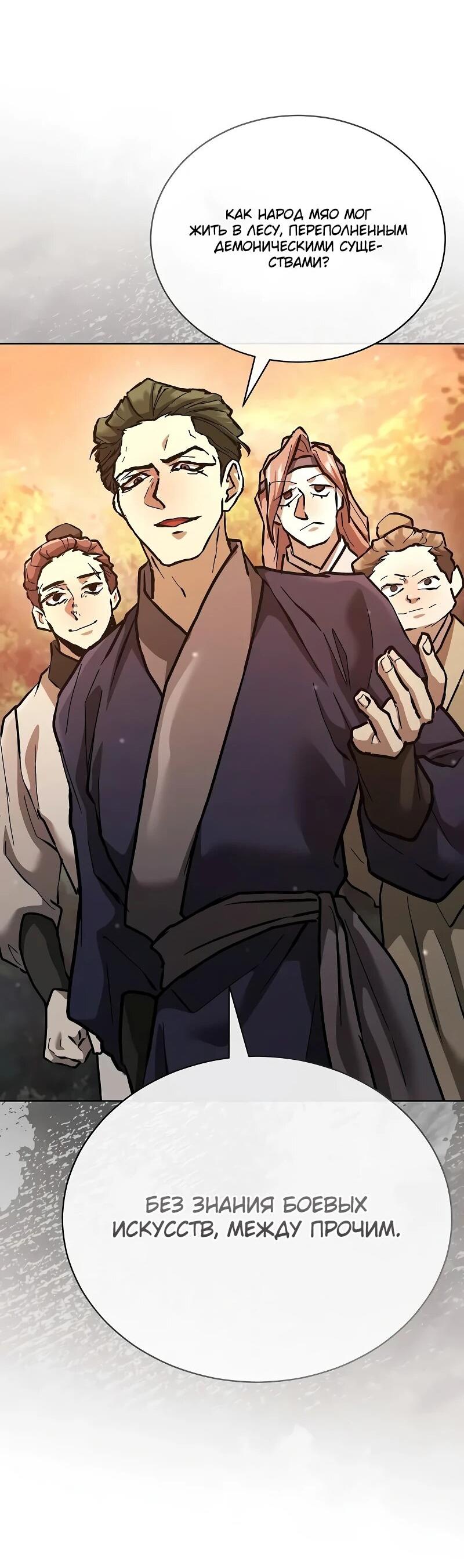 Манга Возрождённый на поле битвы демонического культа - Глава 18 Страница 44