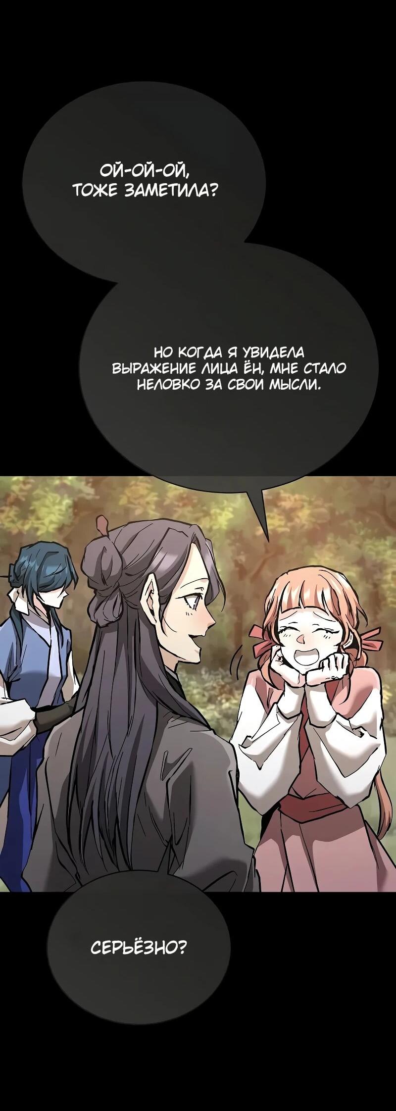 Манга Возрождённый на поле битвы демонического культа - Глава 18 Страница 15