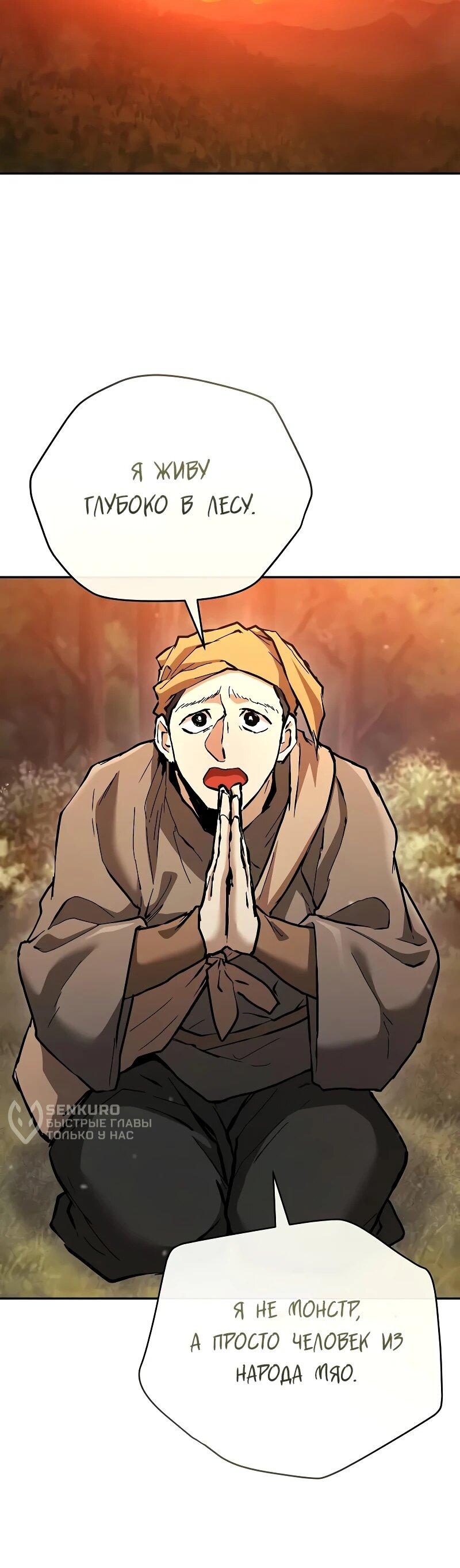 Манга Возрождённый на поле битвы демонического культа - Глава 18 Страница 38