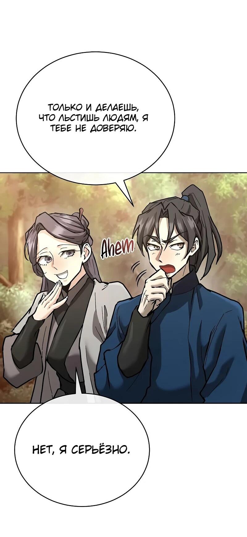 Манга Возрождённый на поле битвы демонического культа - Глава 18 Страница 5