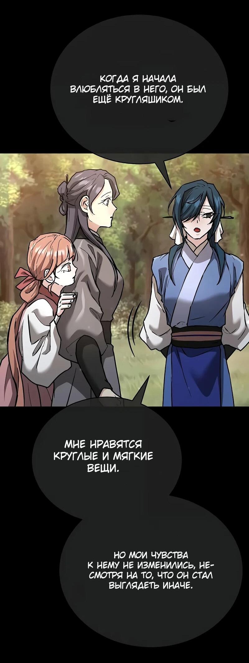 Манга Возрождённый на поле битвы демонического культа - Глава 18 Страница 25