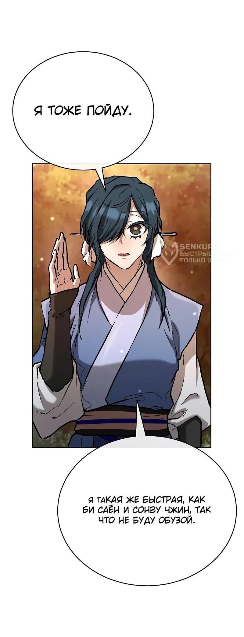 Манга Возрождённый на поле битвы демонического культа - Глава 18 Страница 68