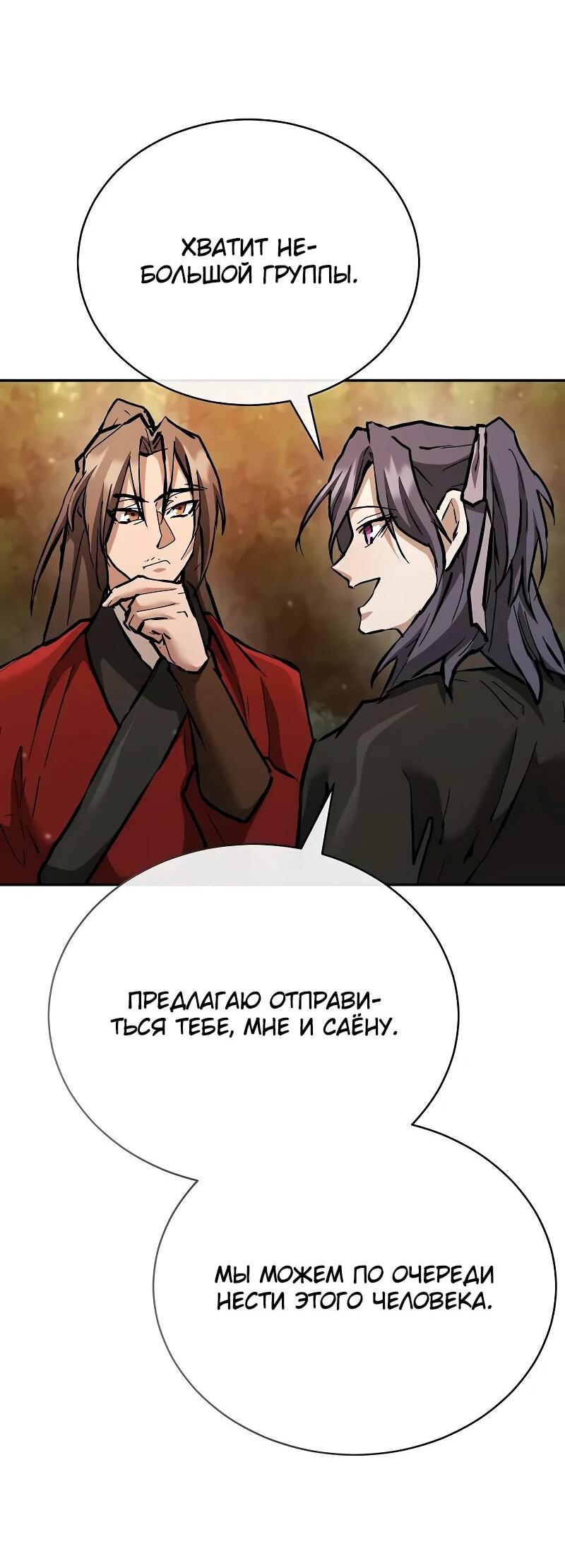 Манга Возрождённый на поле битвы демонического культа - Глава 18 Страница 62