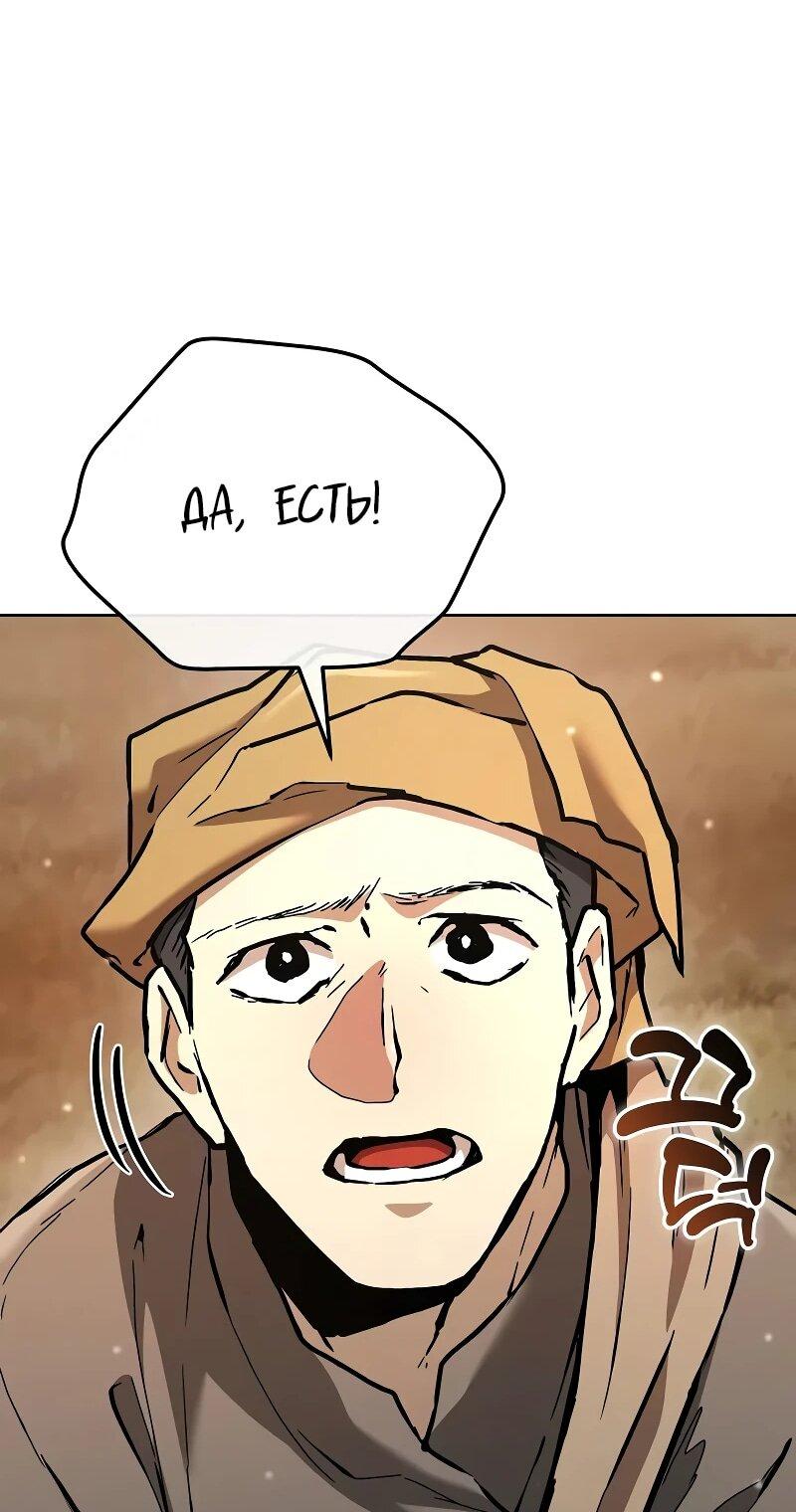 Манга Возрождённый на поле битвы демонического культа - Глава 18 Страница 65