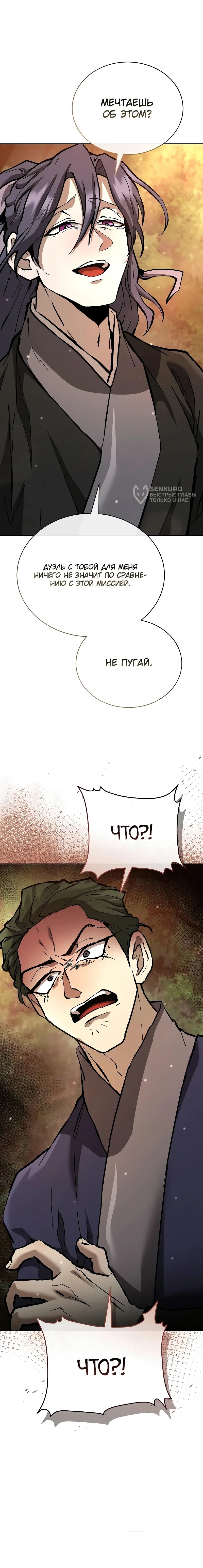 Манга Возрождённый на поле битвы демонического культа - Глава 18 Страница 75