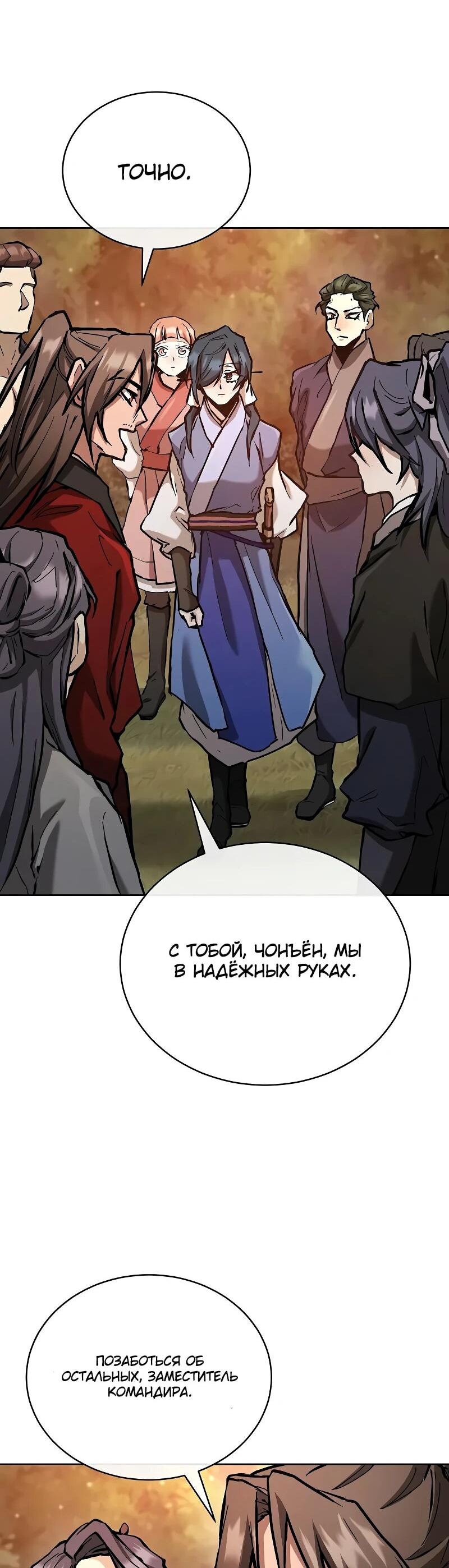 Манга Возрождённый на поле битвы демонического культа - Глава 18 Страница 69