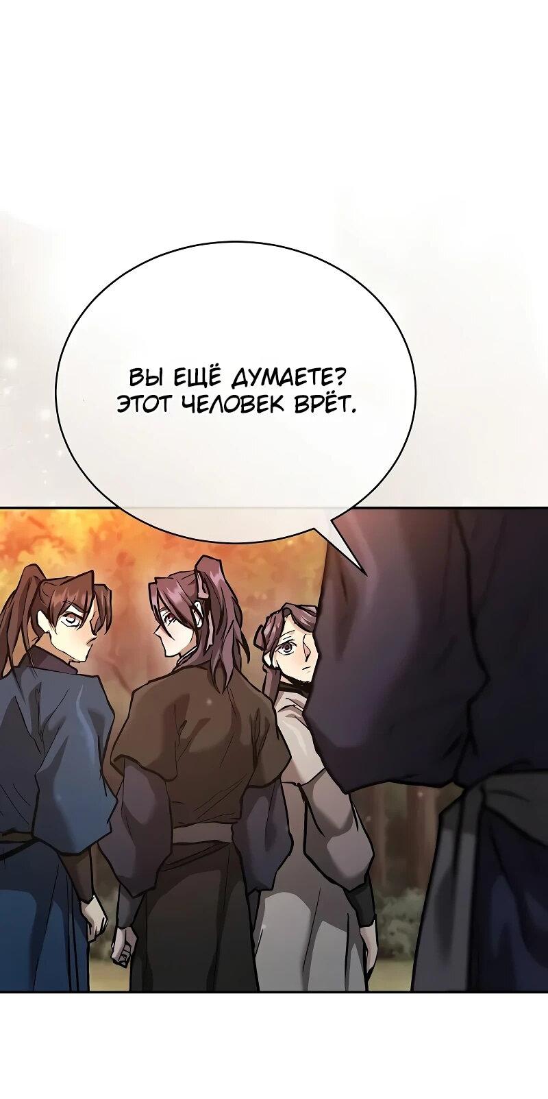 Манга Возрождённый на поле битвы демонического культа - Глава 18 Страница 43