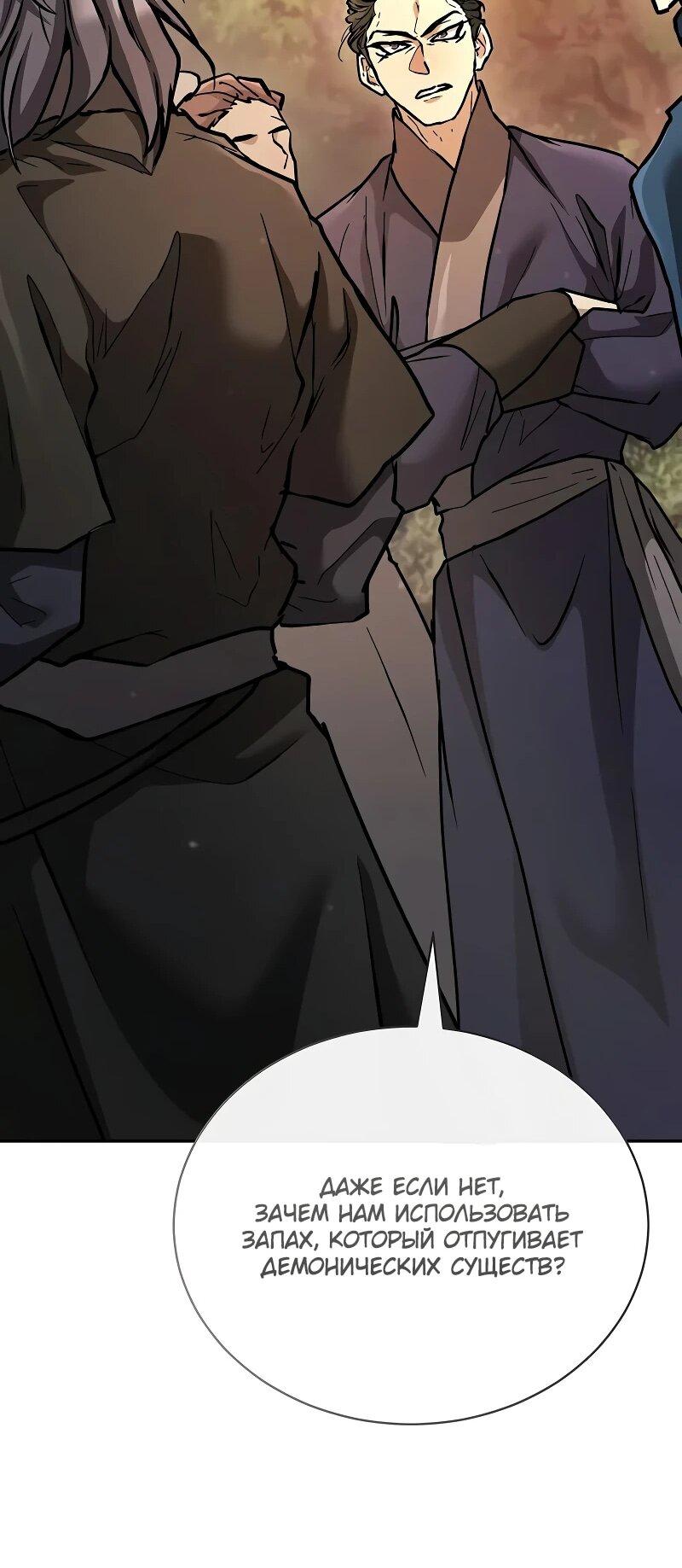 Манга Возрождённый на поле битвы демонического культа - Глава 18 Страница 51