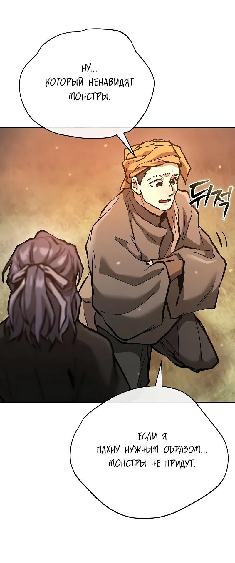 Манга Возрождённый на поле битвы демонического культа - Глава 18 Страница 47