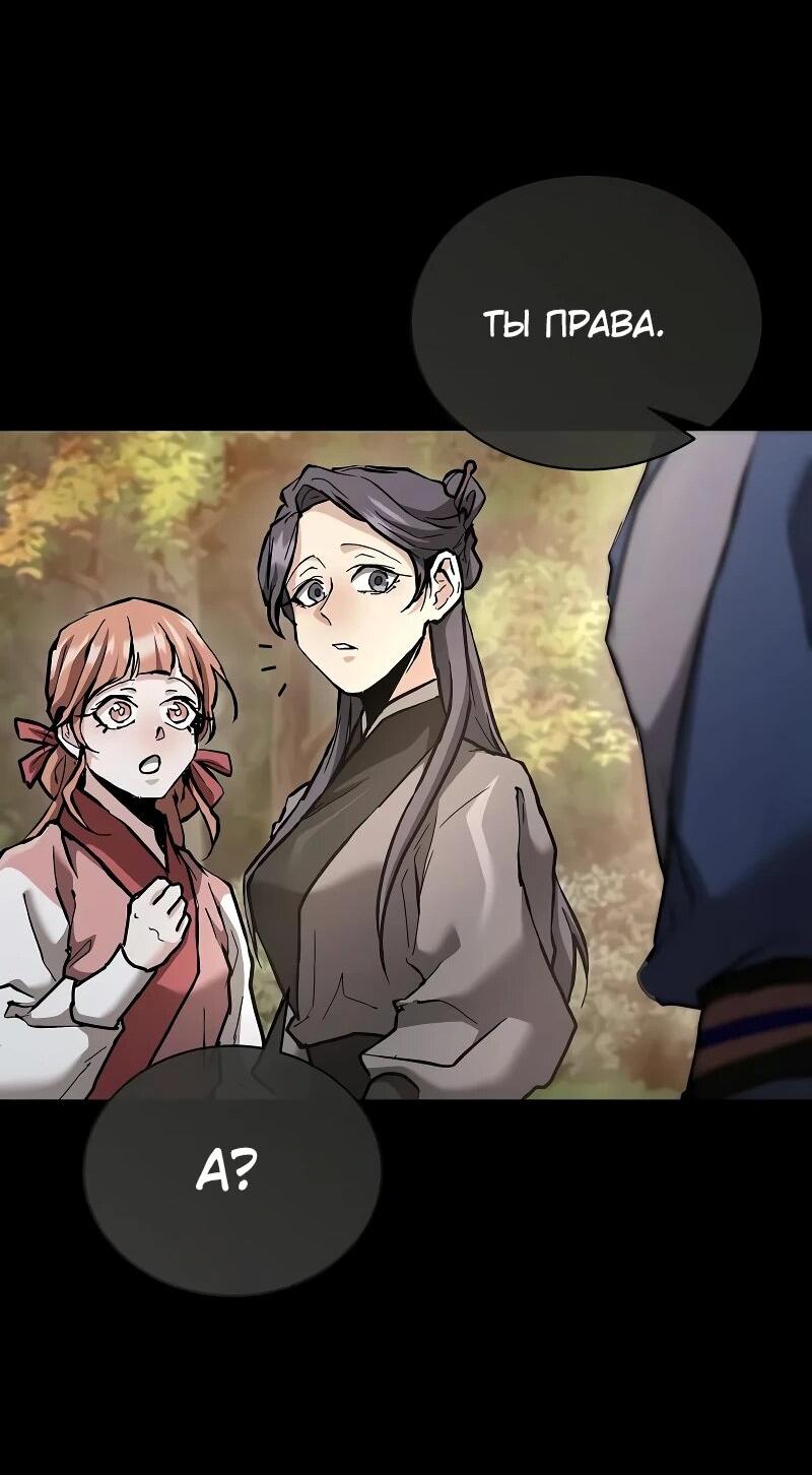 Манга Возрождённый на поле битвы демонического культа - Глава 18 Страница 16