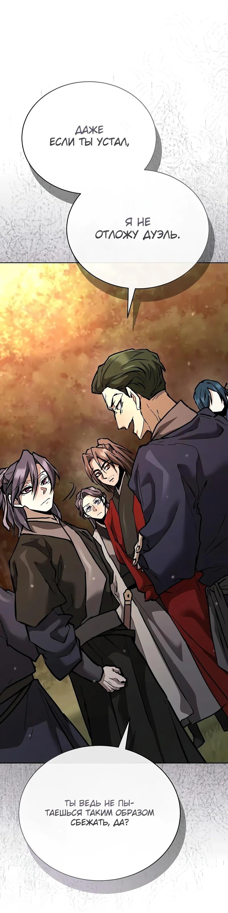 Манга Возрождённый на поле битвы демонического культа - Глава 18 Страница 74