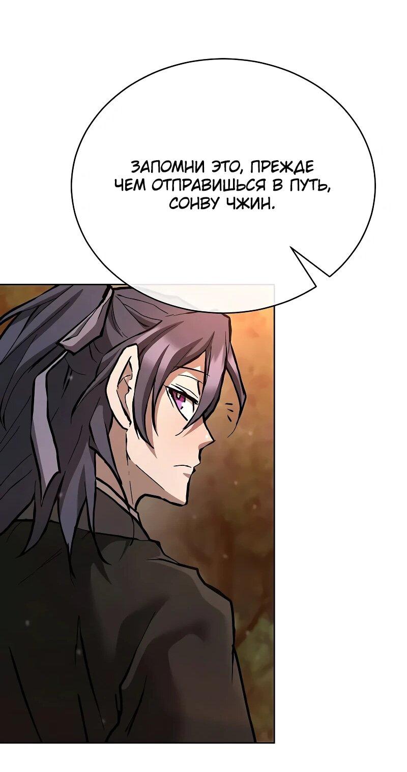 Манга Возрождённый на поле битвы демонического культа - Глава 18 Страница 73
