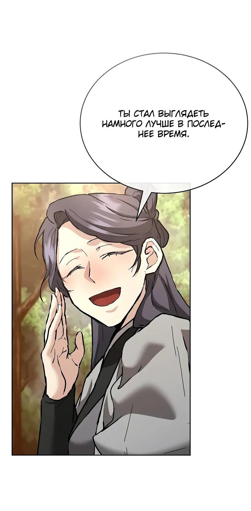 Манга Возрождённый на поле битвы демонического культа - Глава 18 Страница 4