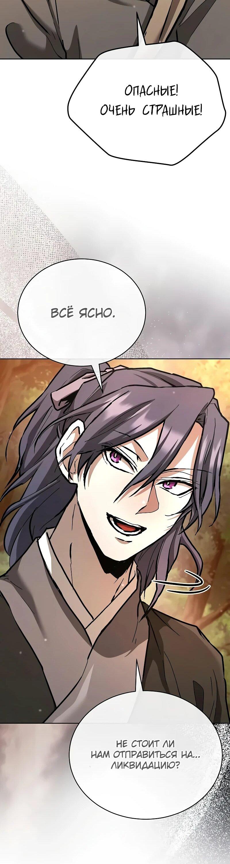 Манга Возрождённый на поле битвы демонического культа - Глава 18 Страница 66