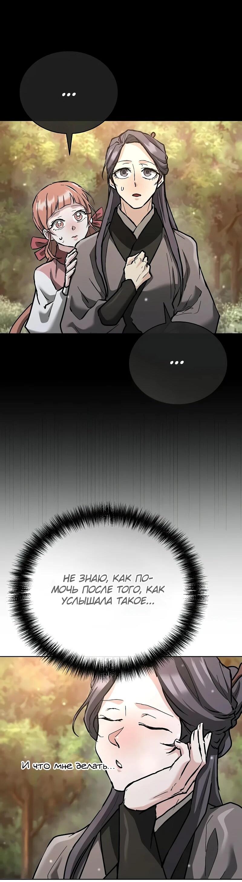 Манга Возрождённый на поле битвы демонического культа - Глава 18 Страница 29