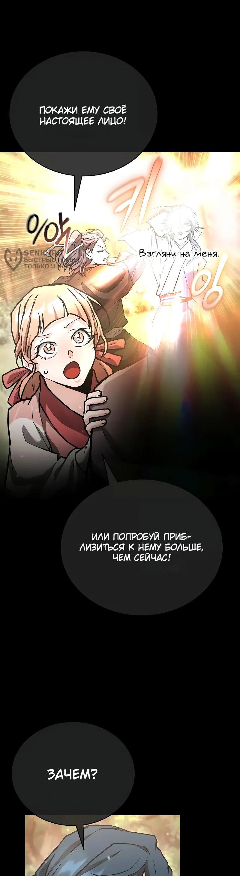 Манга Возрождённый на поле битвы демонического культа - Глава 18 Страница 27