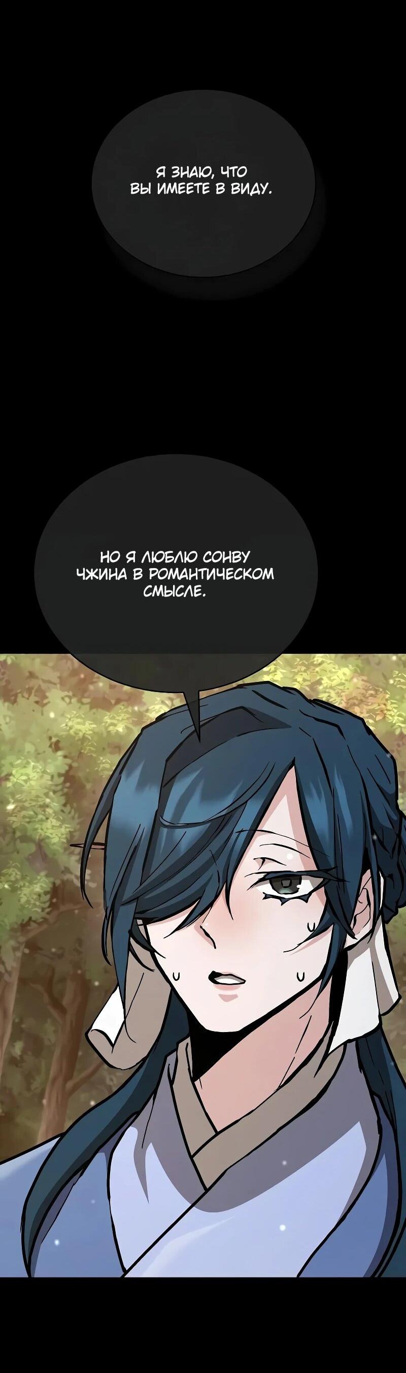 Манга Возрождённый на поле битвы демонического культа - Глава 18 Страница 21