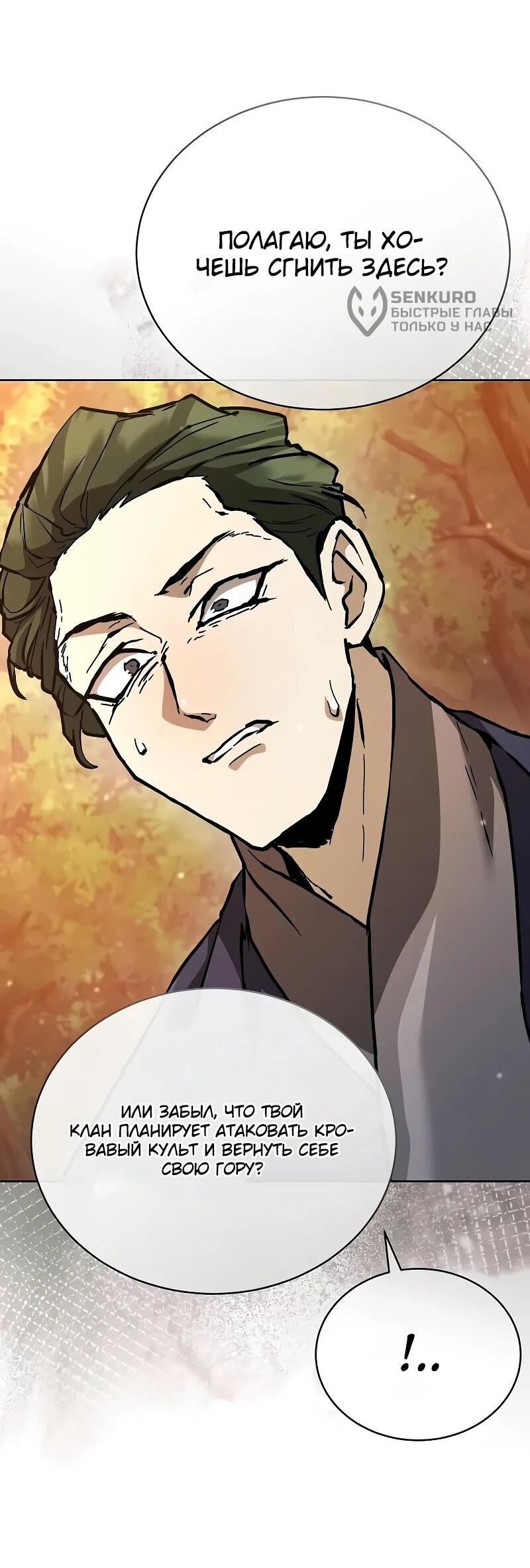 Манга Возрождённый на поле битвы демонического культа - Глава 18 Страница 57