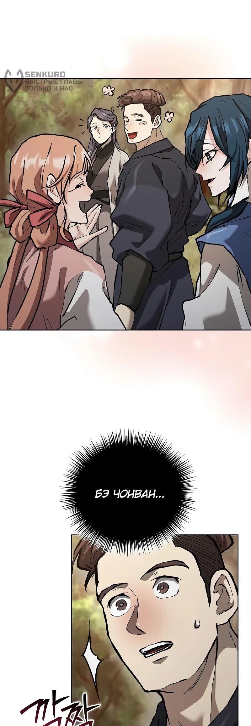 Манга Возрождённый на поле битвы демонического культа - Глава 18 Страница 6