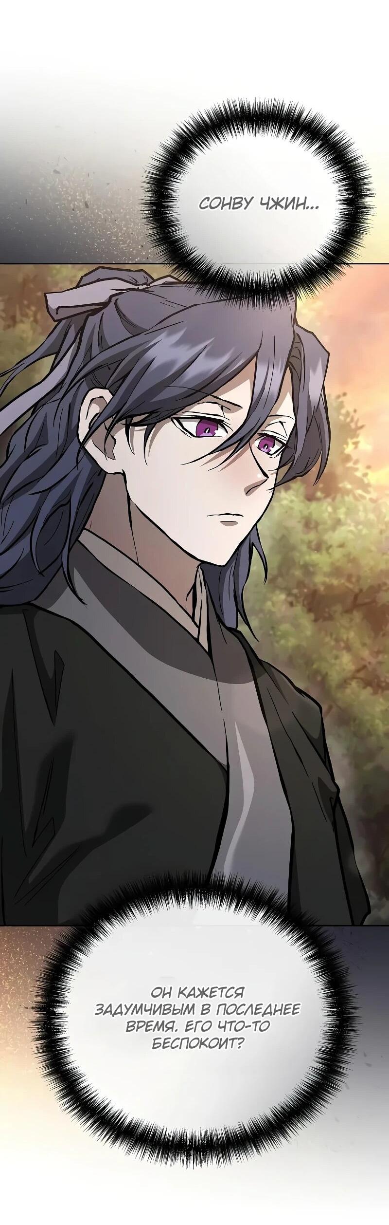 Манга Возрождённый на поле битвы демонического культа - Глава 18 Страница 9