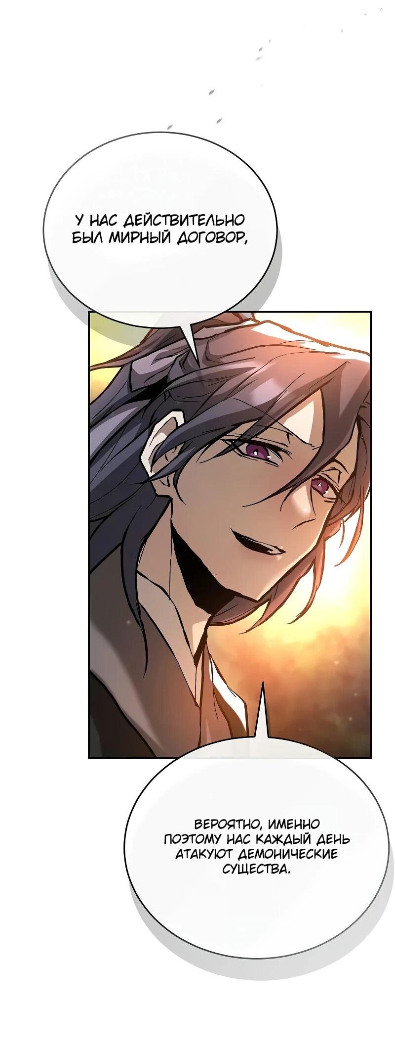 Манга Возрождённый на поле битвы демонического культа - Глава 18 Страница 54