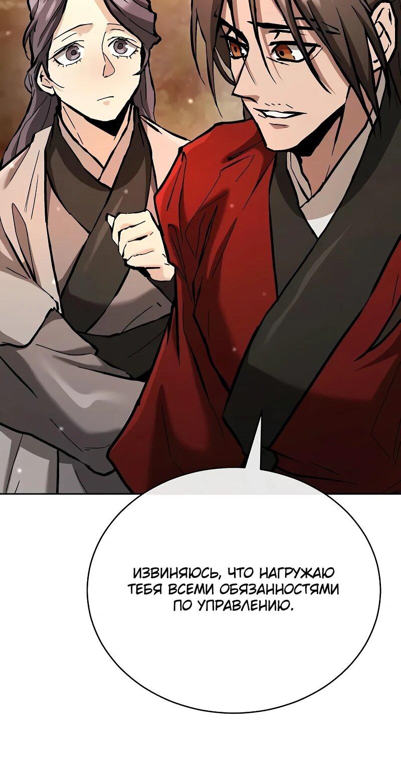 Манга Возрождённый на поле битвы демонического культа - Глава 18 Страница 70