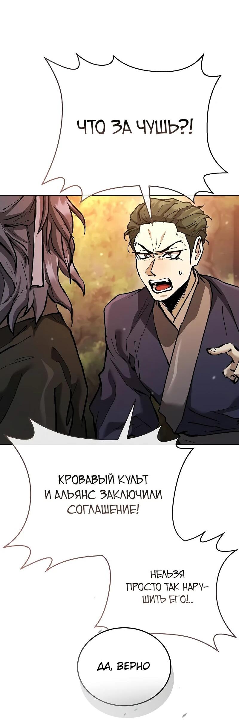 Манга Возрождённый на поле битвы демонического культа - Глава 18 Страница 53