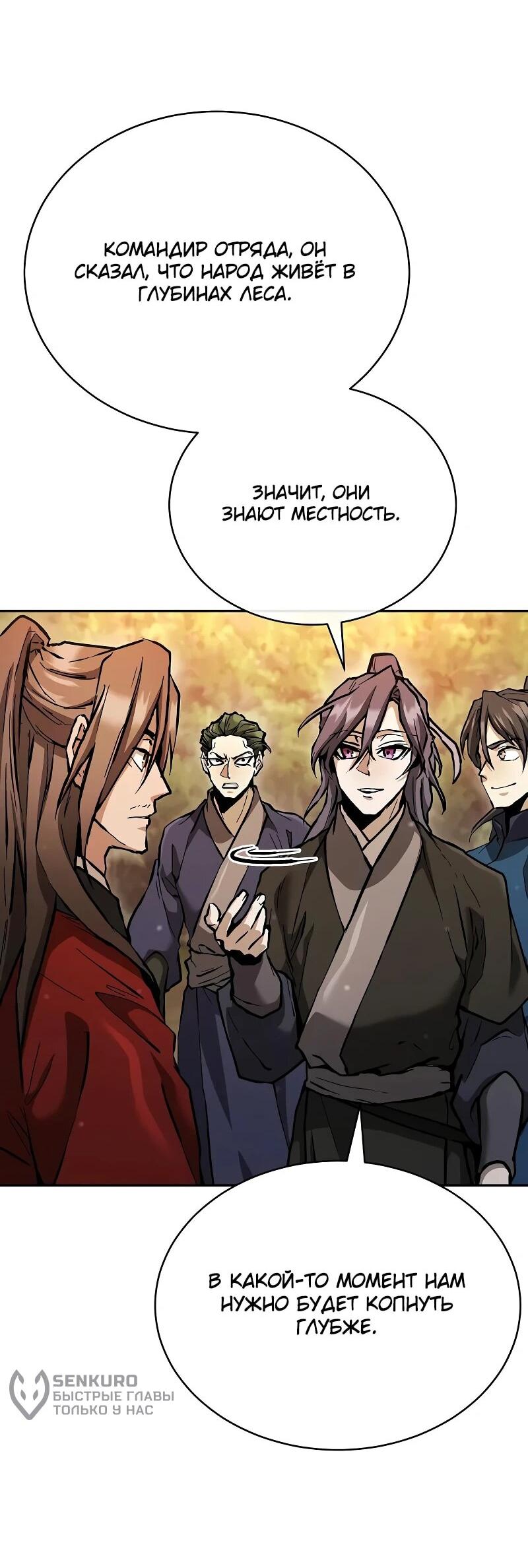 Манга Возрождённый на поле битвы демонического культа - Глава 18 Страница 52