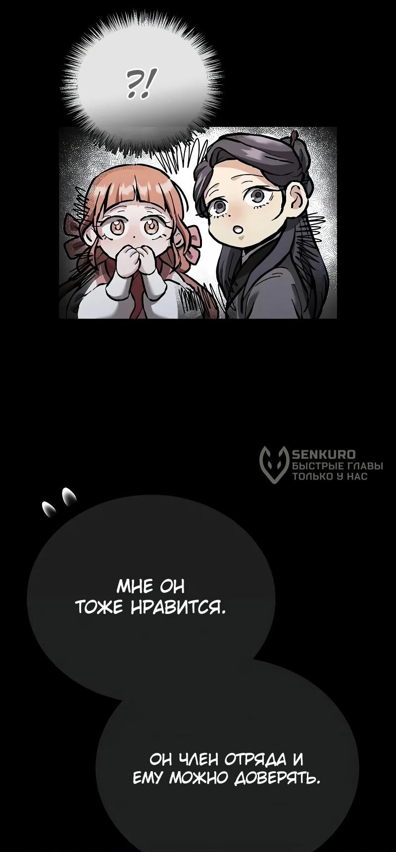 Манга Возрождённый на поле битвы демонического культа - Глава 18 Страница 19