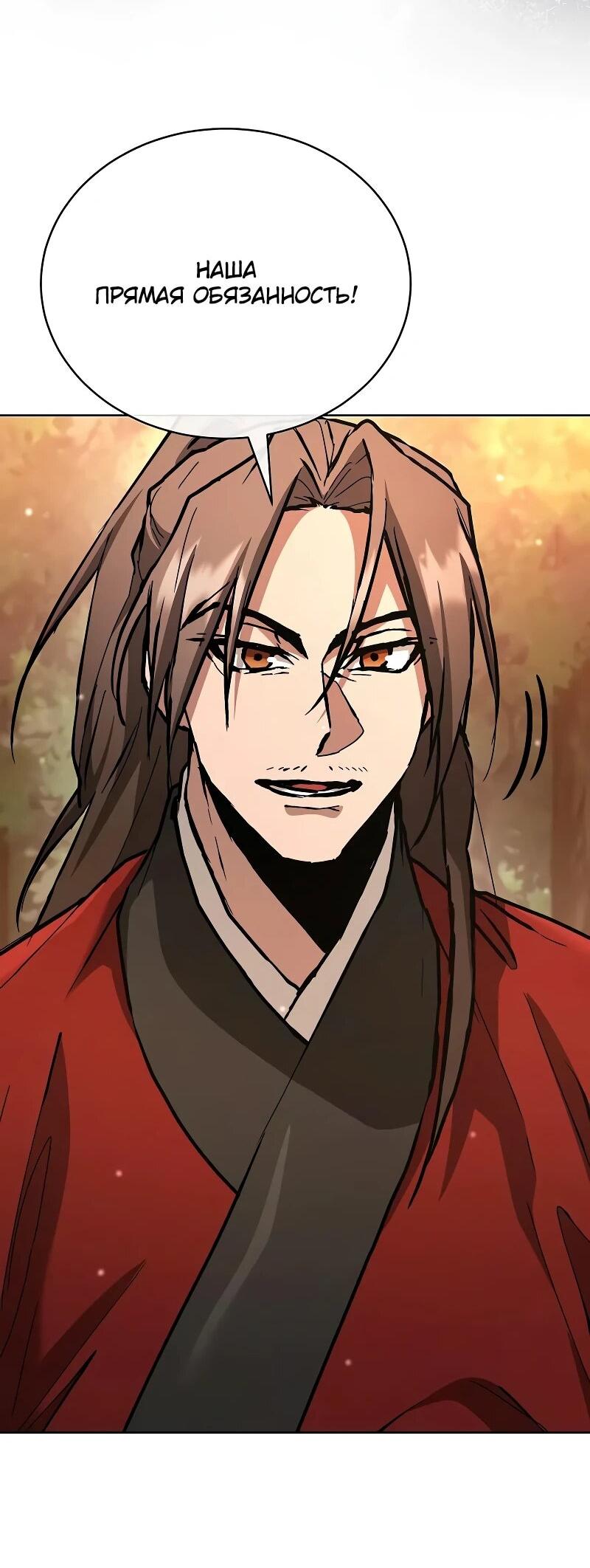 Манга Возрождённый на поле битвы демонического культа - Глава 18 Страница 67