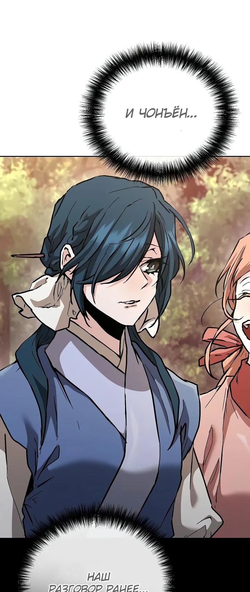 Манга Возрождённый на поле битвы демонического культа - Глава 18 Страница 11