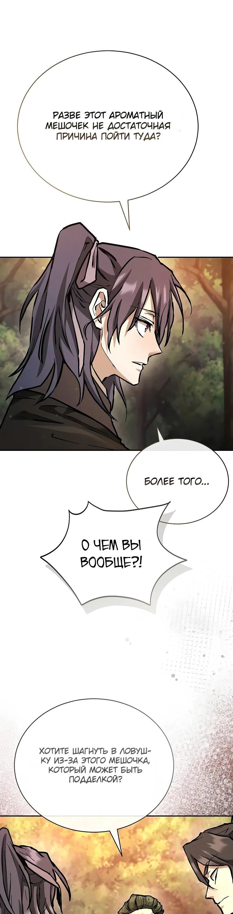 Манга Возрождённый на поле битвы демонического культа - Глава 18 Страница 50