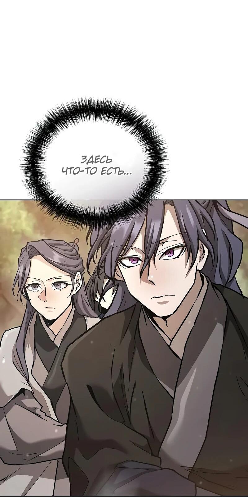 Манга Возрождённый на поле битвы демонического культа - Глава 18 Страница 31