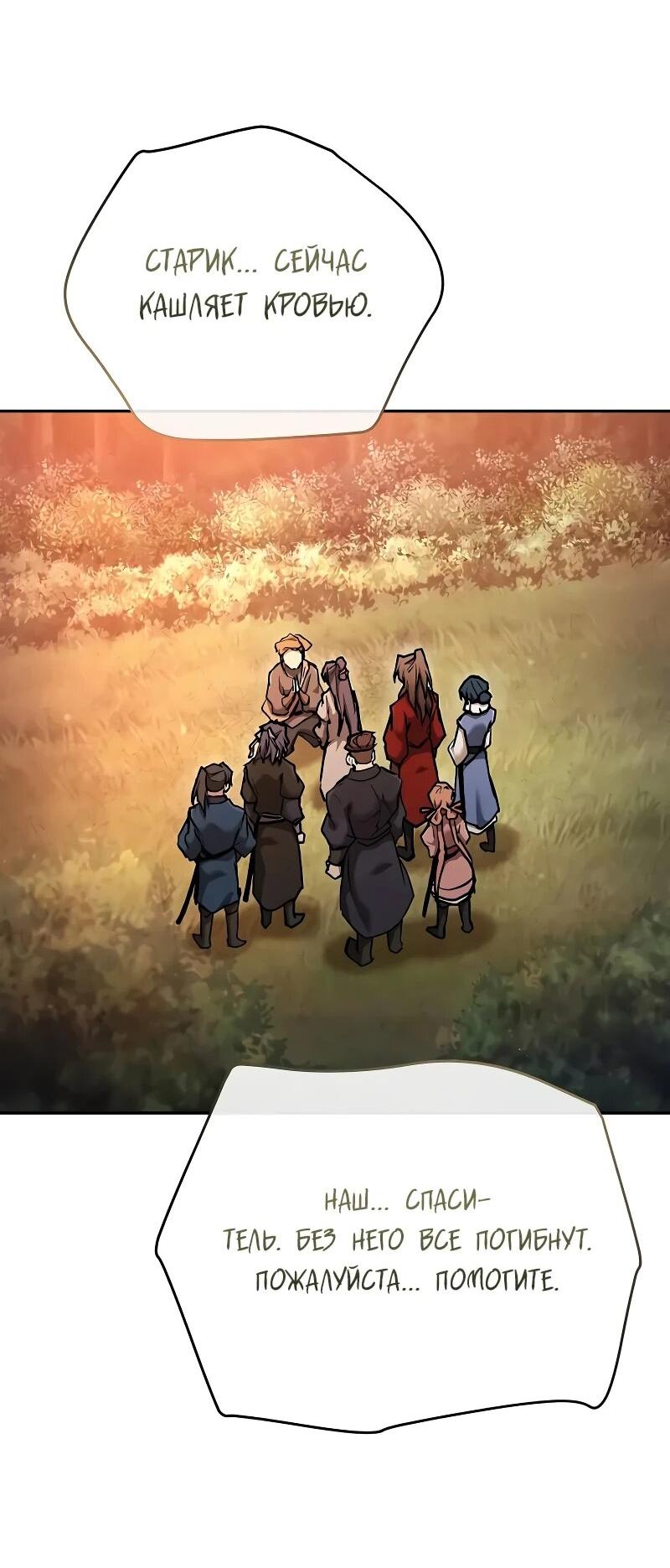 Манга Возрождённый на поле битвы демонического культа - Глава 18 Страница 39