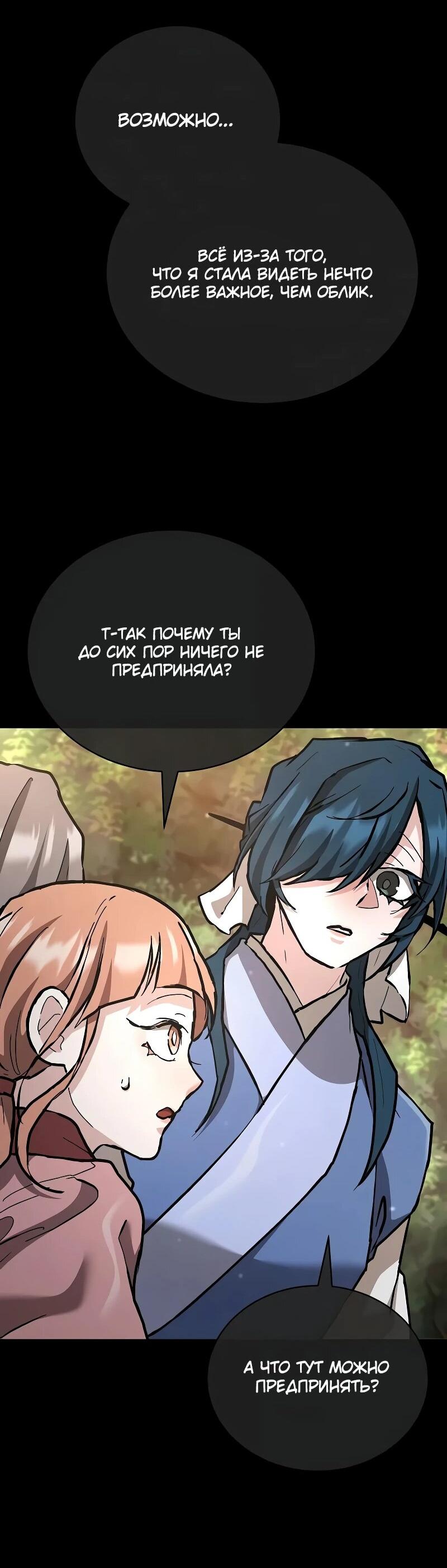 Манга Возрождённый на поле битвы демонического культа - Глава 18 Страница 26