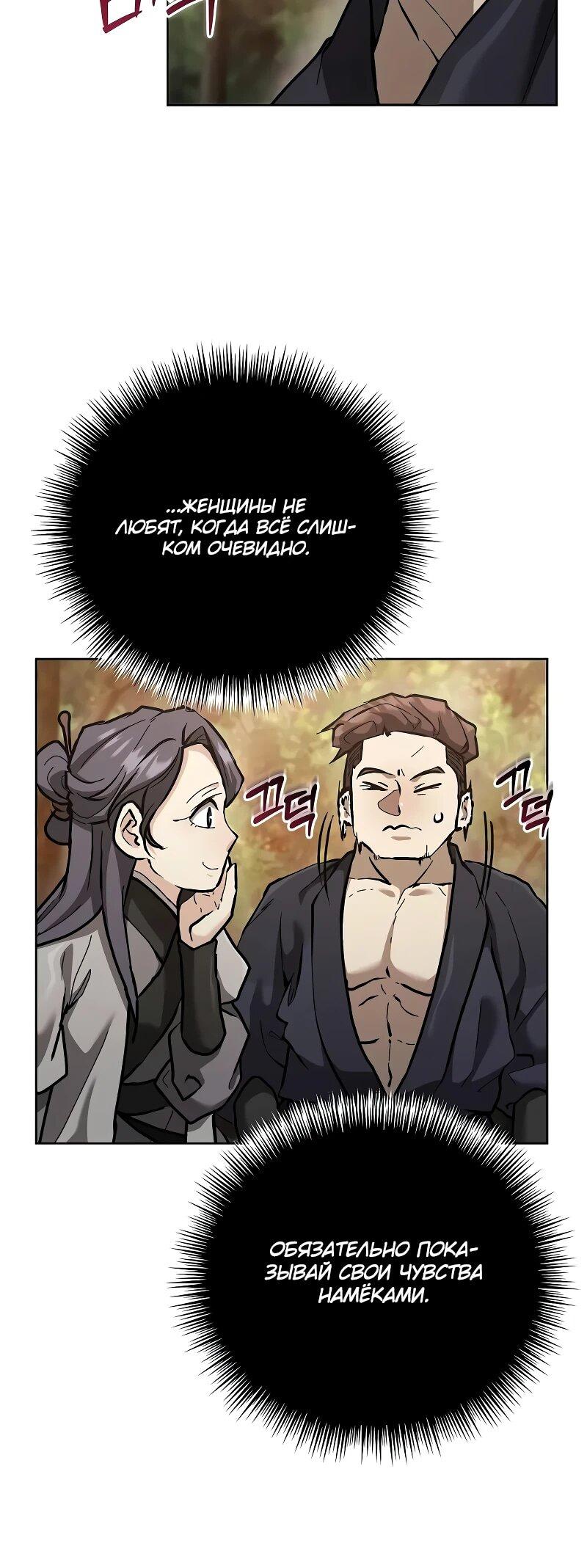 Манга Возрождённый на поле битвы демонического культа - Глава 18 Страница 7