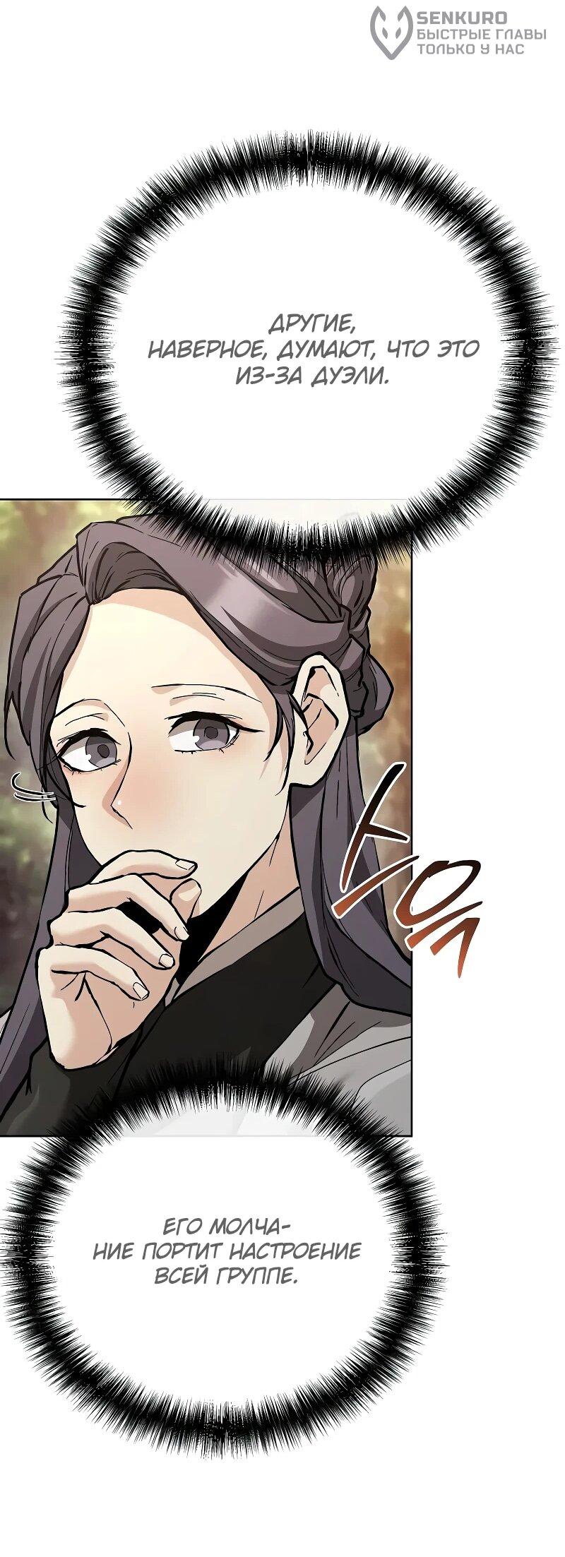 Манга Возрождённый на поле битвы демонического культа - Глава 18 Страница 10