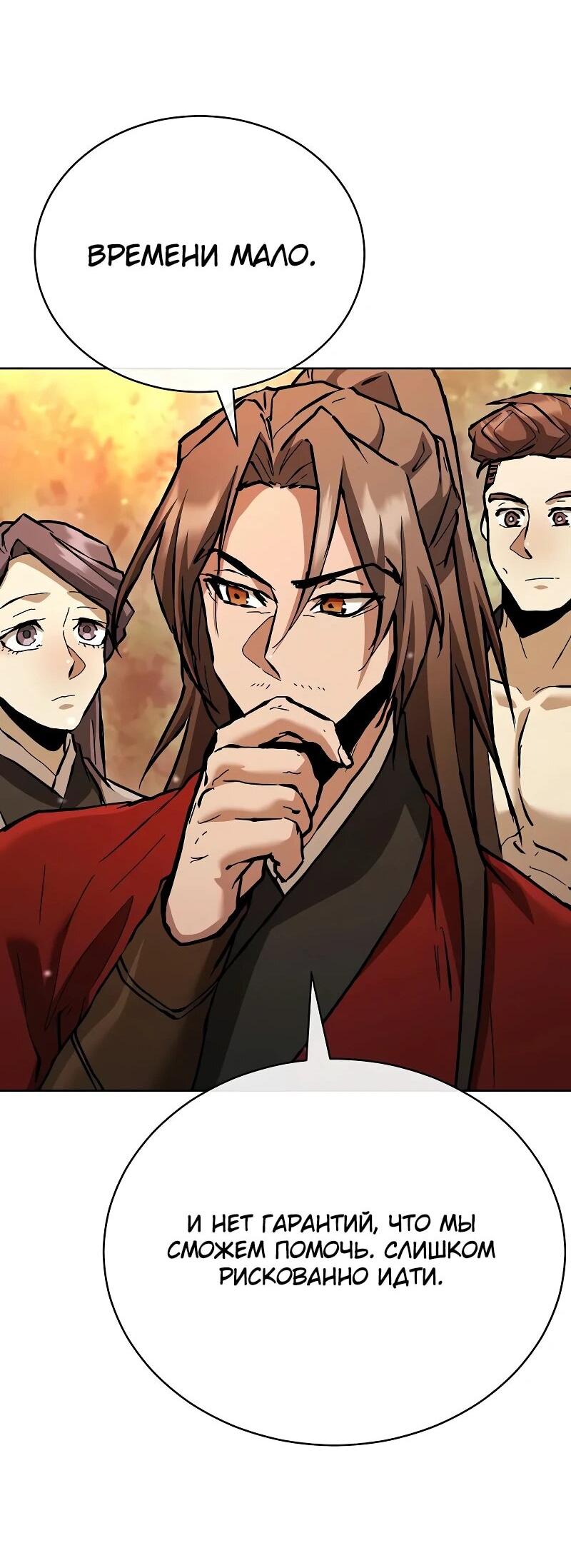 Манга Возрождённый на поле битвы демонического культа - Глава 18 Страница 59