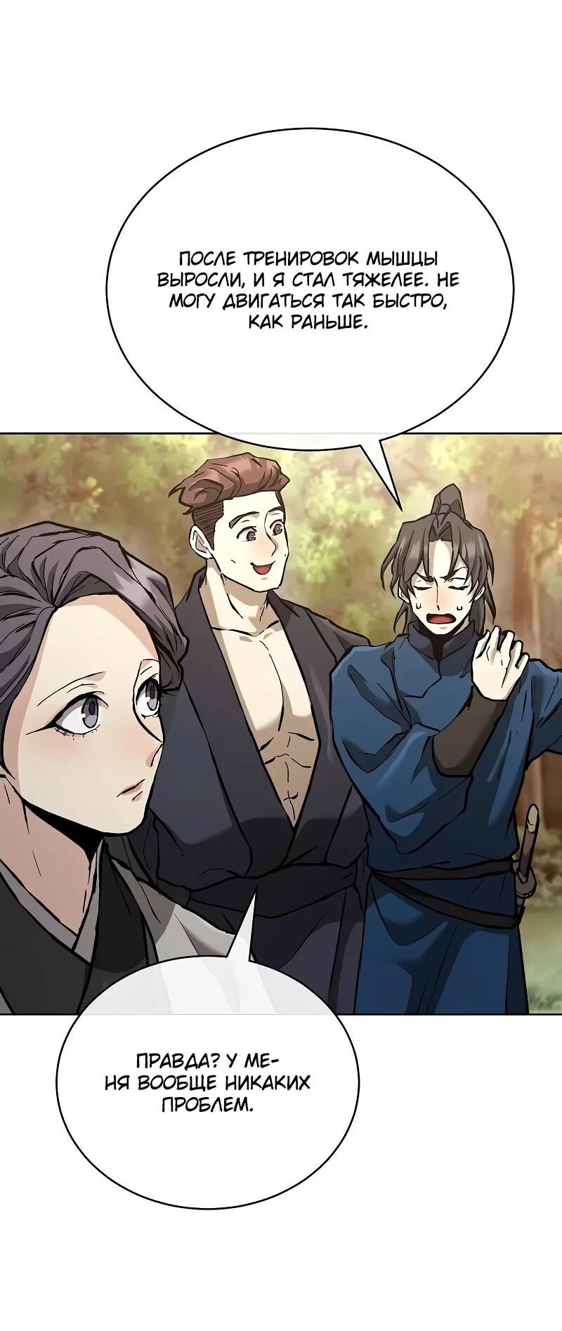 Манга Возрождённый на поле битвы демонического культа - Глава 18 Страница 3