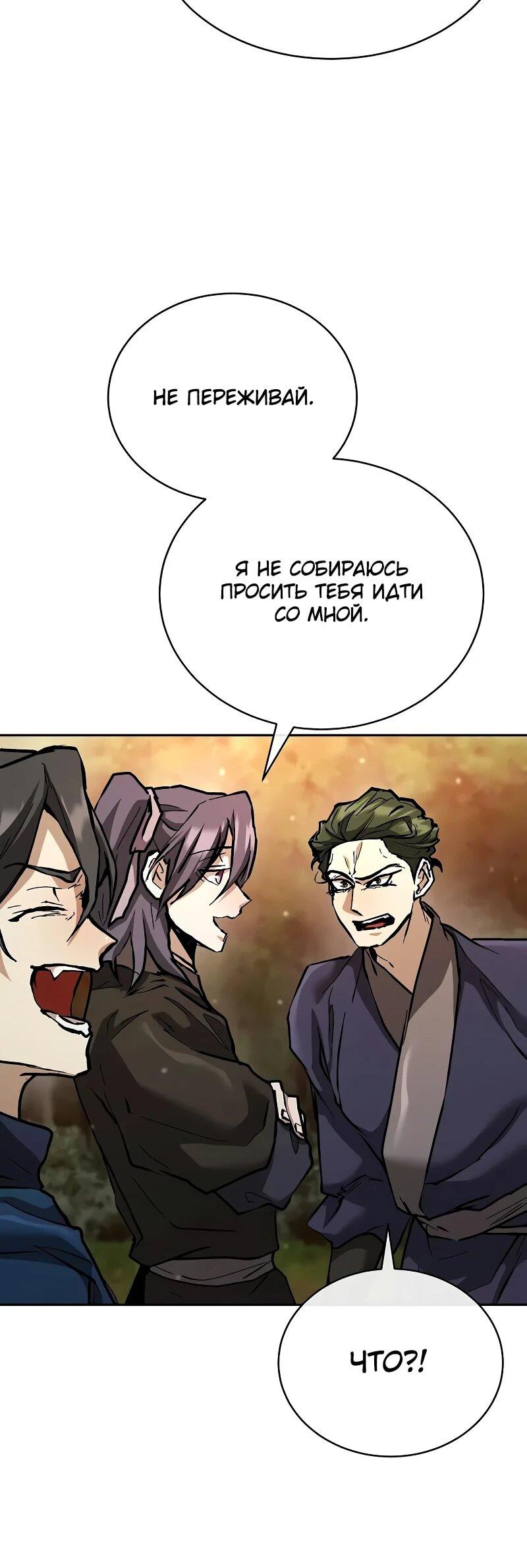 Манга Возрождённый на поле битвы демонического культа - Глава 18 Страница 61