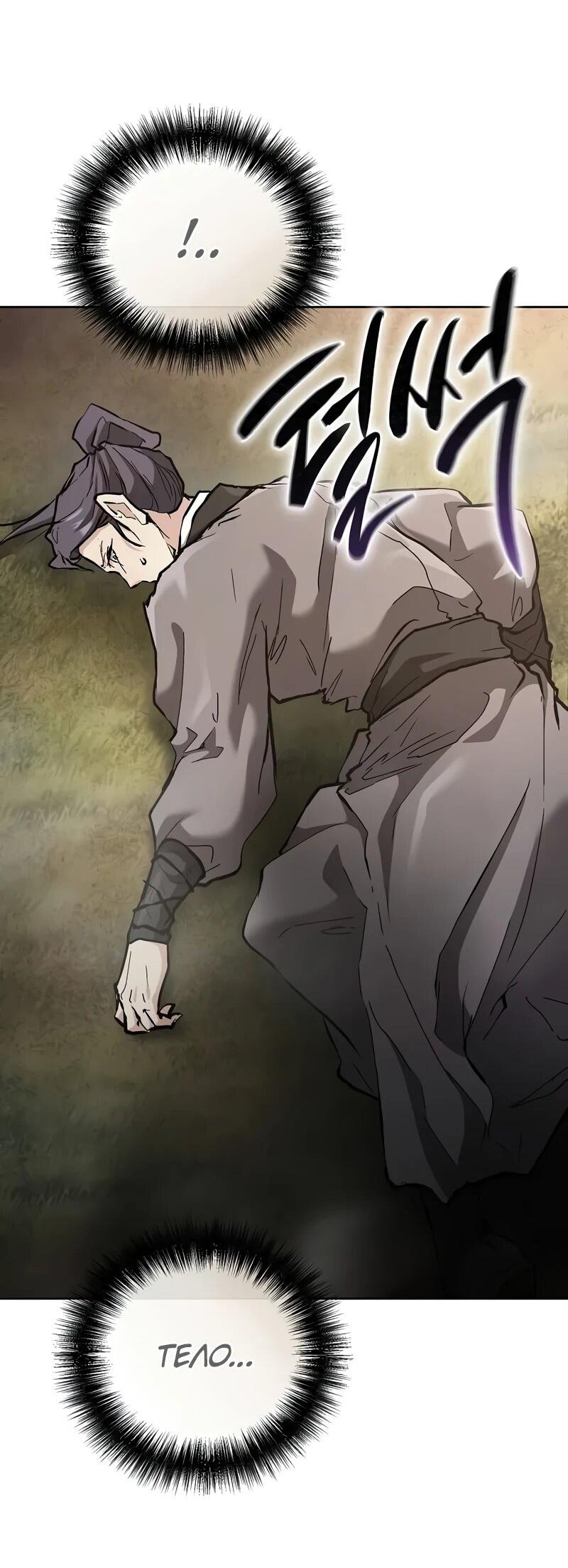 Манга Возрождённый на поле битвы демонического культа - Глава 17 Страница 50